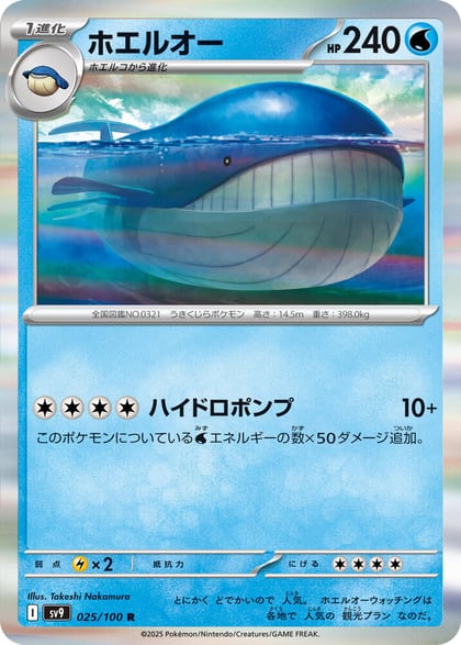 Wailord, SV9: Battle Partners 025/100