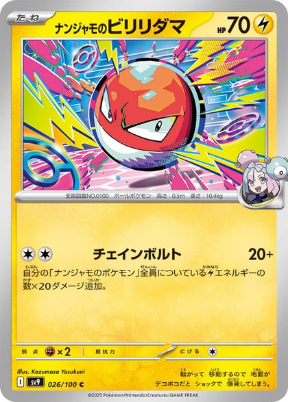 Iono's Voltorb, SV9: Battle Partners 026/100
