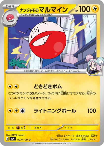 Iono's Electrode, SV9: Battle Partners 027/100