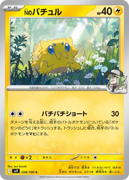N's Joltik, SV9: Battle Partners 028/100