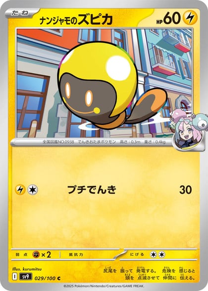 Iono's Tadbulb, SV9: Battle Partners 029/100
