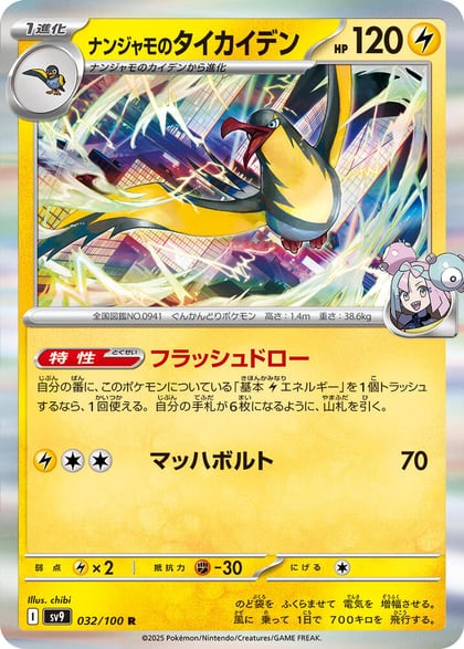 Iono's Kilowattrel, SV9: Battle Partners 032/100