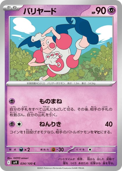 Mr. Mime, SV9: Battle Partners 034/100