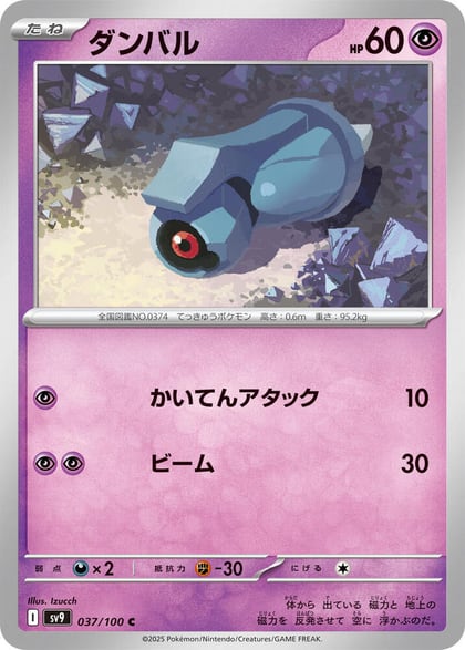 Beldum, SV9: Battle Partners 037/100