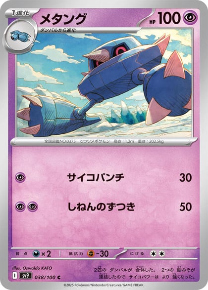 Metang, SV9: Battle Partners 038/100
