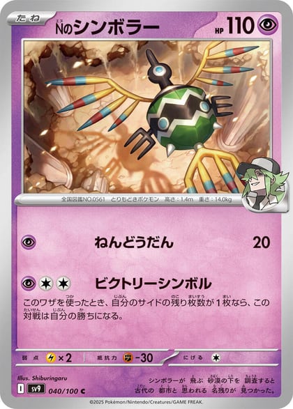 N's Sigilyph, SV9: Battle Partners 040/100
