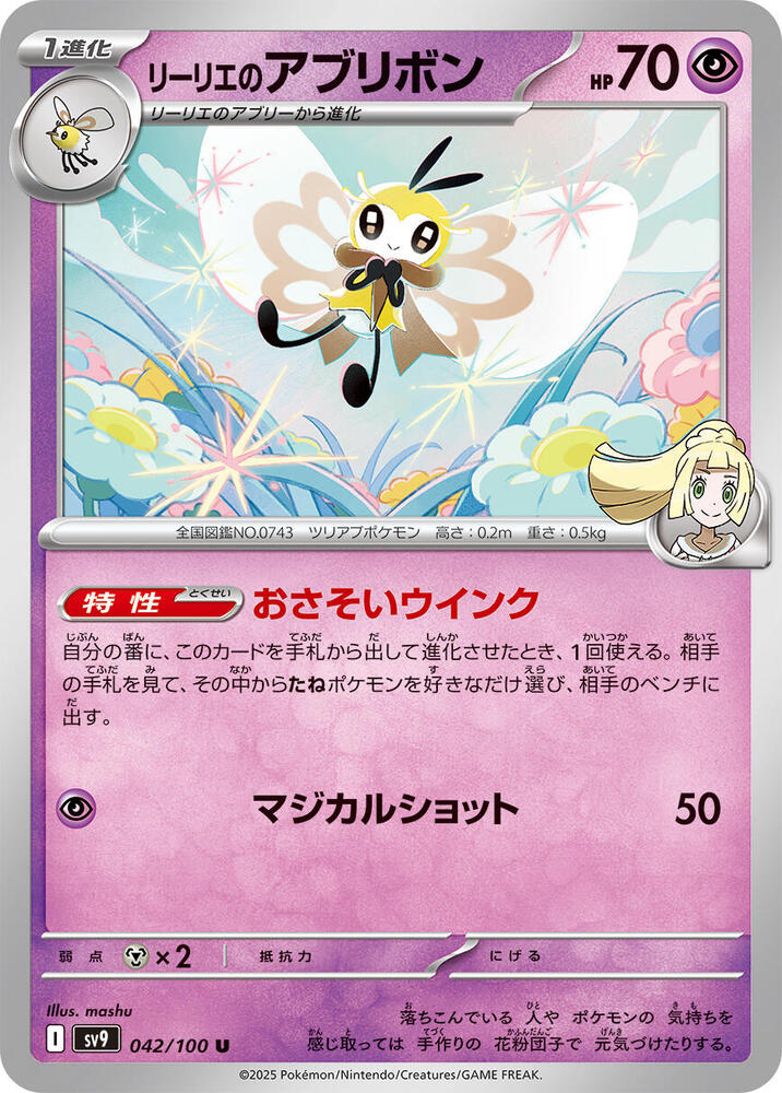Lillie's Ribombee, SV9: Battle Partners 042/100