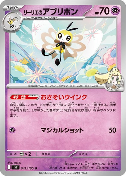Lillie's Ribombee, SV9: Battle Partners 042/100
