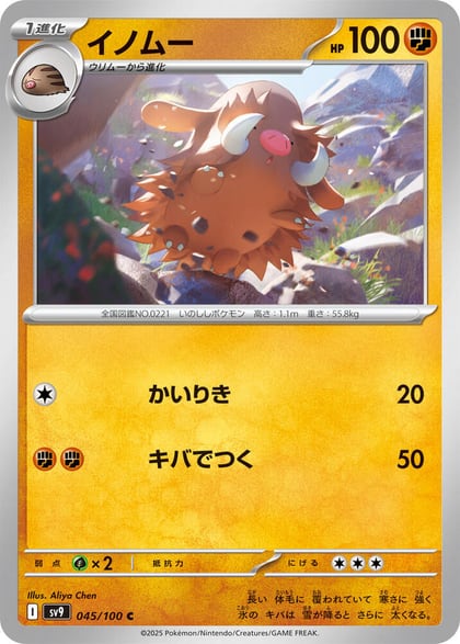 Piloswine, SV9: Battle Partners 045/100