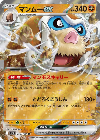 Mamoswine ex, SV9: Battle Partners 046/100