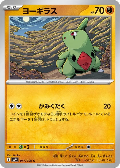 Larvitar, SV9: Battle Partners 047/100