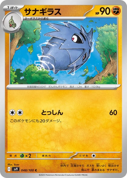Pupitar, SV9: Battle Partners 048/100