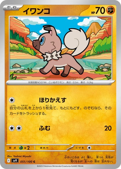 Rockruff, SV9: Battle Partners 051/100