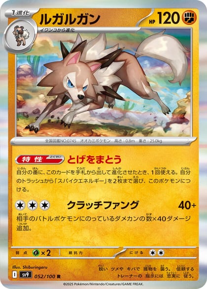 Lycanroc, SV9: Battle Partners 052/100