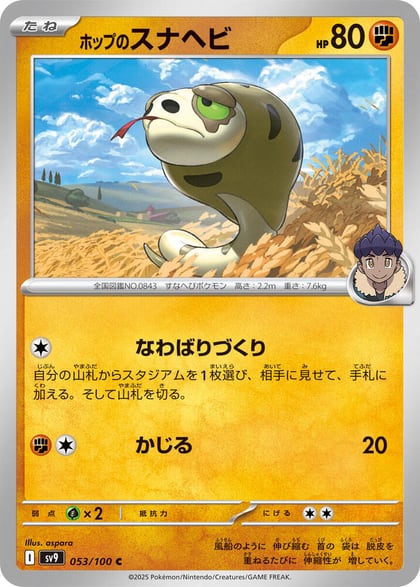 Hop's Silicobra, SV9: Battle Partners 053/100