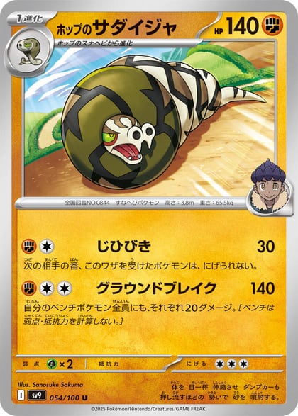 Hop's Sandaconda, SV9: Battle Partners 054/100