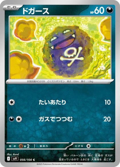 Koffing, SV9: Battle Partners 056/100
