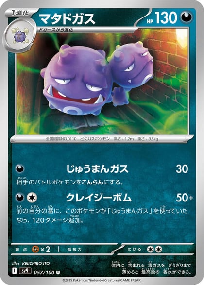 Weezing, SV9: Battle Partners 057/100