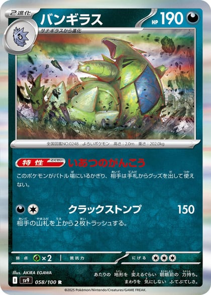 Tyranitar, SV9: Battle Partners 058/100