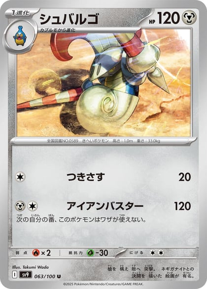 Escavalier, SV9: Battle Partners 063/100