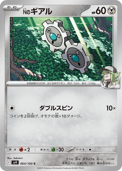 N's Klink, SV9: Battle Partners 064/100