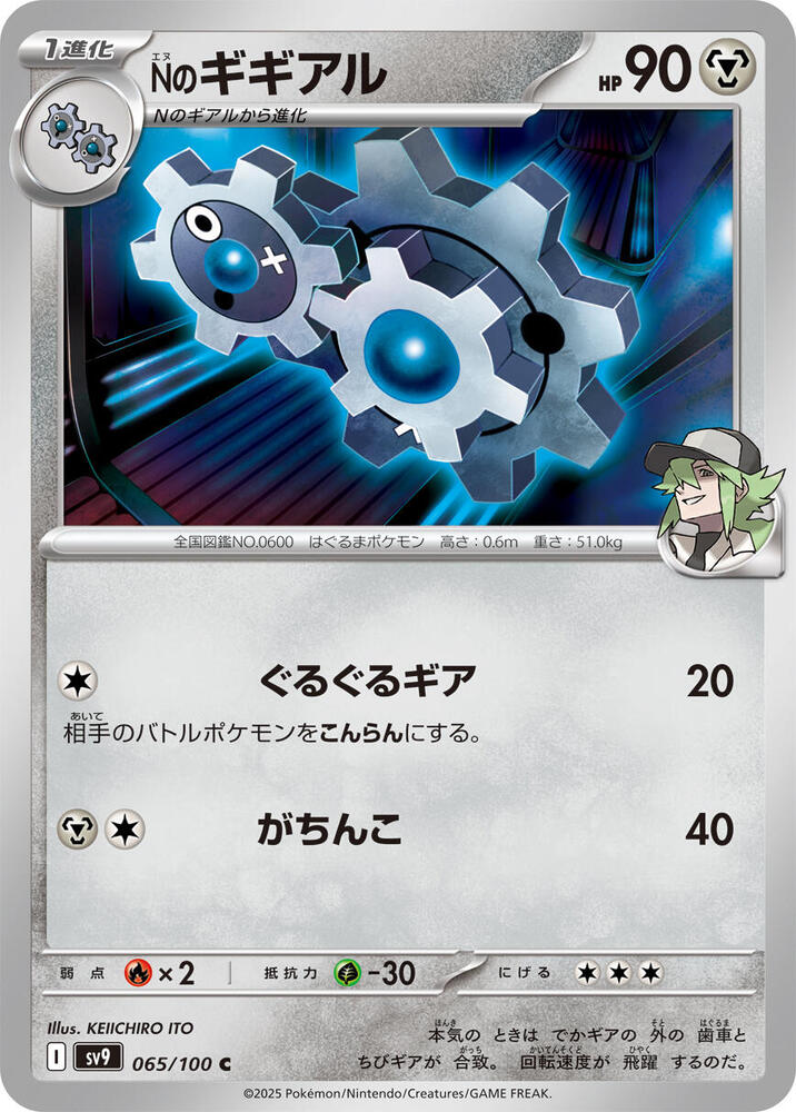 N's Klang, SV9: Battle Partners 065/100