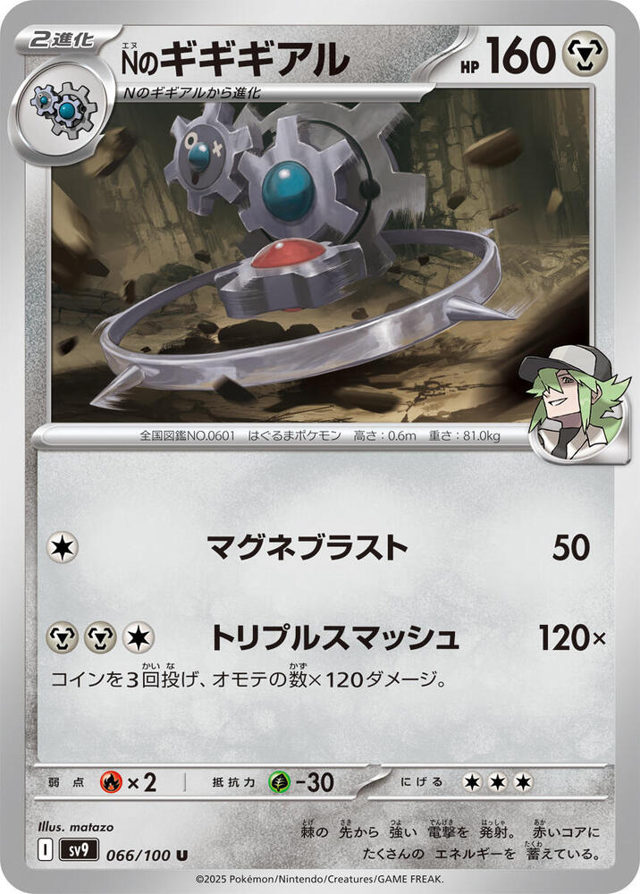 N's Klinklang, SV9: Battle Partners 066/100