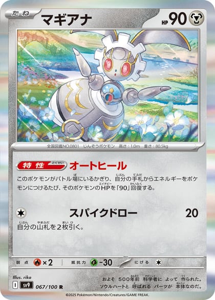 Magearna, SV9: Battle Partners 067/100