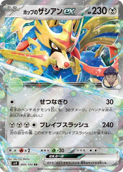 Hop's Zacian ex, SV9: Battle Partners 069/100
