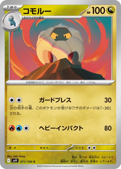 Shelgon, SV9: Battle Partners 071/100