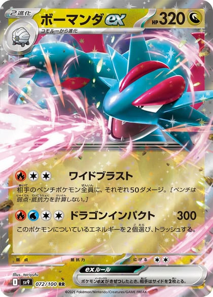 Salamence ex, SV9: Battle Partners 072/100