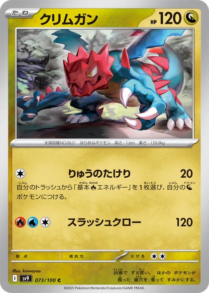 Druddigon, SV9: Battle Partners 073/100