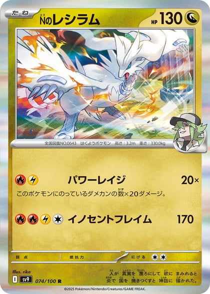 N's Reshiram, SV9: Battle Partners 074/100