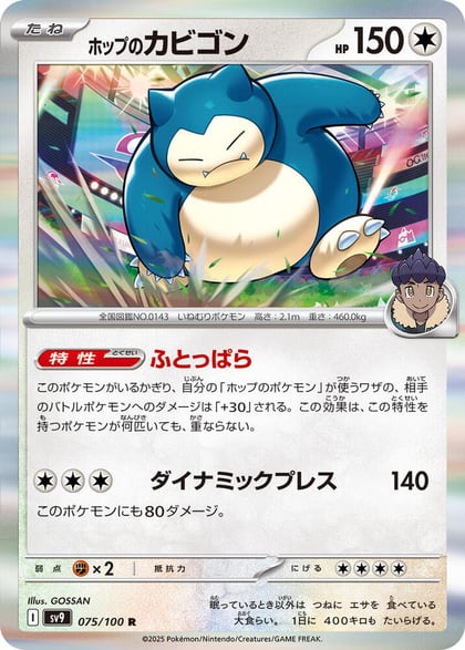 Hop's Snorlax, SV9: Battle Partners 075/100