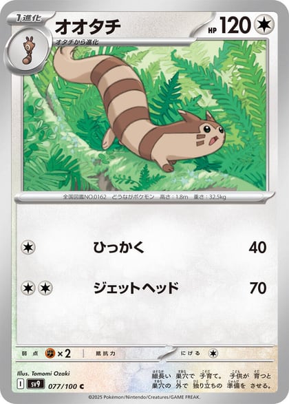 Furret, SV9: Battle Partners 077/100