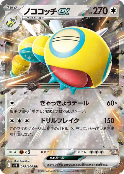 Dudunsparce ex, SV9: Battle Partners 079/100