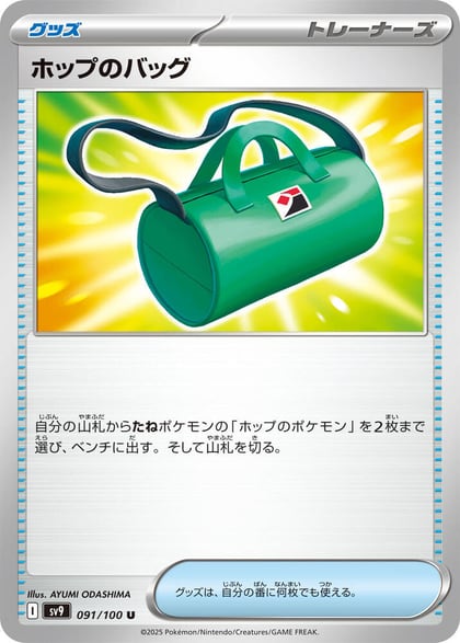 Hop's Bag, SV9: Battle Partners 091/100