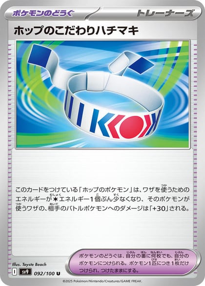 Hop's Choice Band, SV9: Battle Partners 092/100