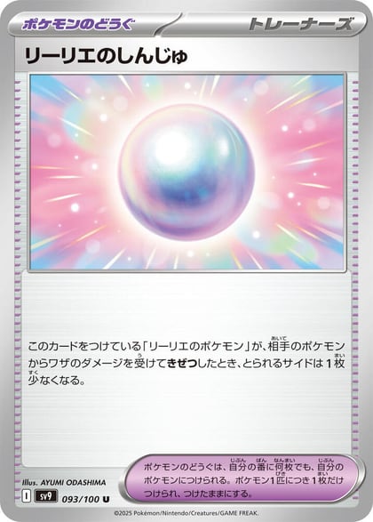 Lillie's Pearl, SV9: Battle Partners 093/100