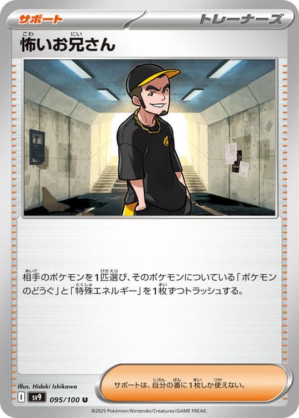 Ruffian, SV9: Battle Partners 095/100