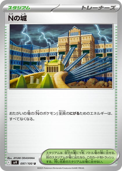 N's Castle, SV9: Battle Partners 097/100