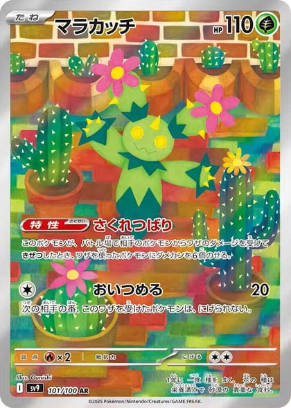 Maractus - 101/100, SV9: Battle Partners 101/100