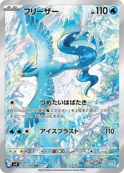 Articuno - 102/100, SV9: Battle Partners 102/100