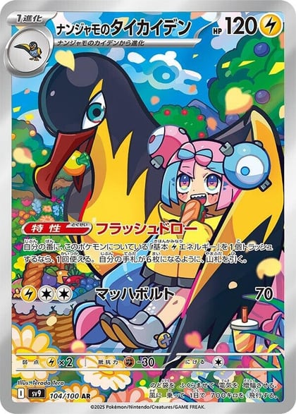 Iono's Kilowattrel - 104/100, SV9: Battle Partners 104/100