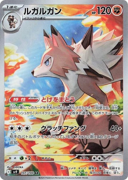 Lycanroc - 107/100, SV9: Battle Partners 107/100