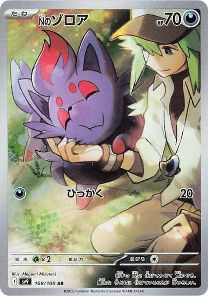 N's Zorua - 108/100, SV9: Battle Partners 108/100