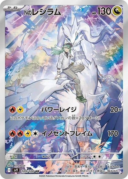 N's Reshiram - 109/100, SV9: Battle Partners 109/100