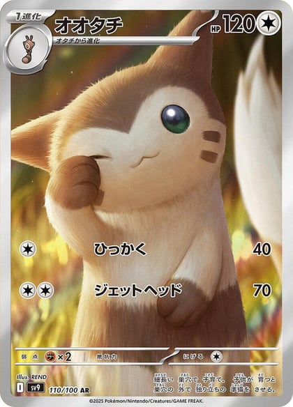 Furret - 110/100, SV9: Battle Partners 110/100