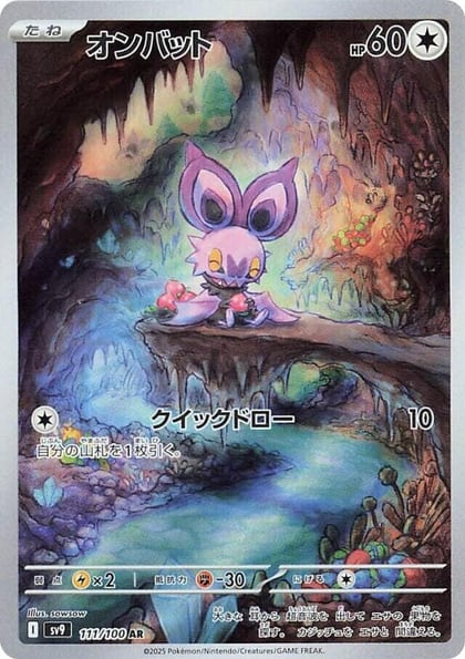 Noibat - 111/100, SV9: Battle Partners 111/100