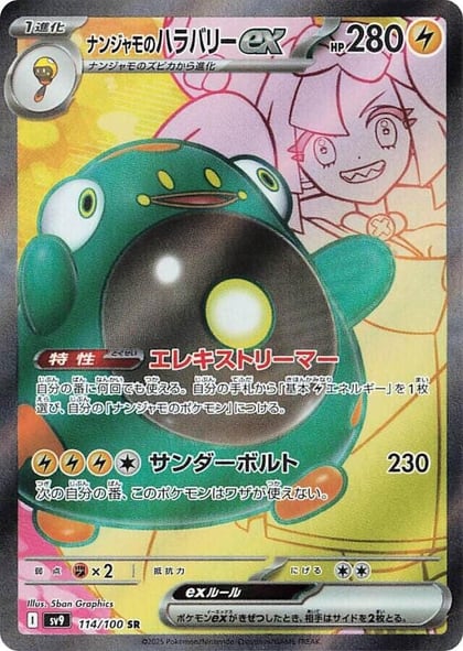 Iono's Bellibolt ex - 114/100, SV9: Battle Partners 114/100